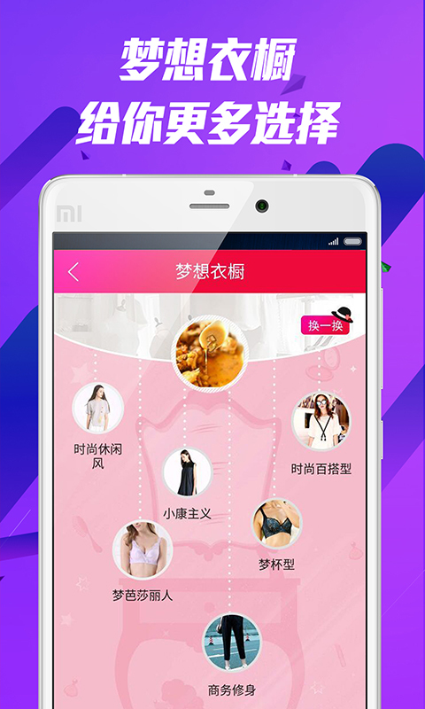 梦芭莎官方版 v6.4.3 安卓版2