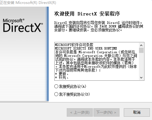 DirectX 11官方版