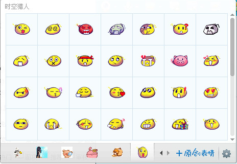 时空猎人表情