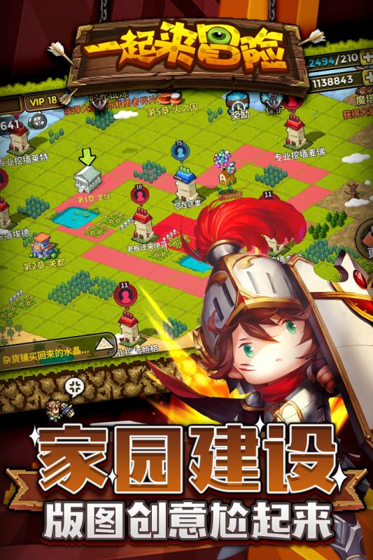 一起来冒险手游