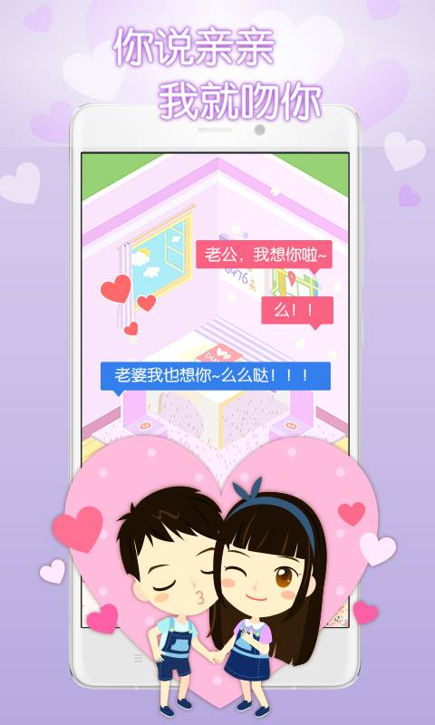 想你情侣软件 v3.9.0 安卓版3