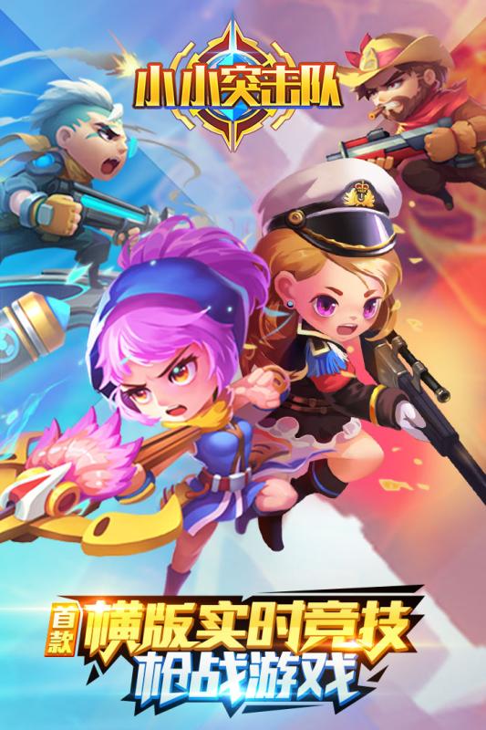 小小突击队4399版游戏 v1.1.1 安卓版0