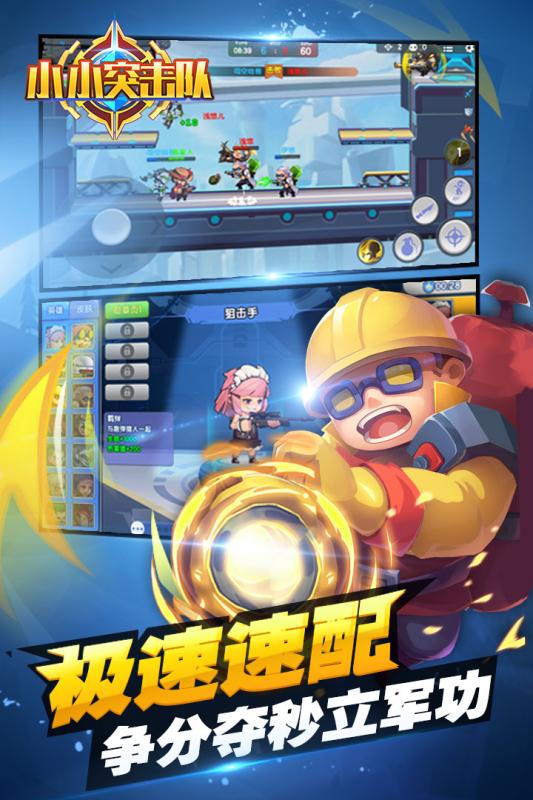 小小突击队4399版游戏 v1.1.1 安卓版3