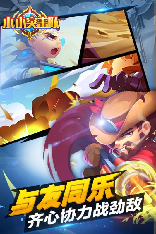 小小突击队4399版游戏 v1.1.1 安卓版4