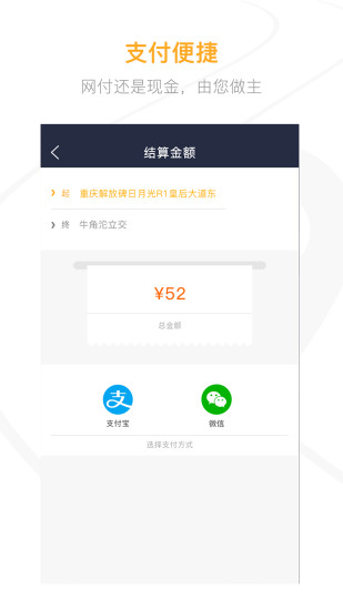 刹一脚乘客端 v1.2.8 安卓版2