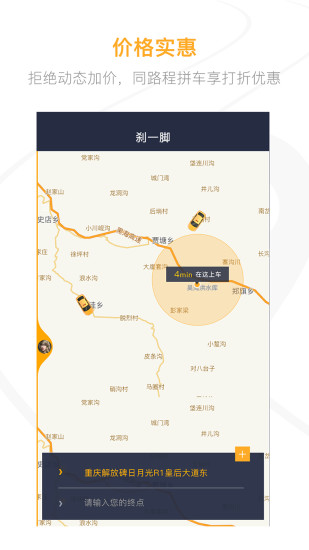 刹一脚乘客端 v1.2.8 安卓版3
