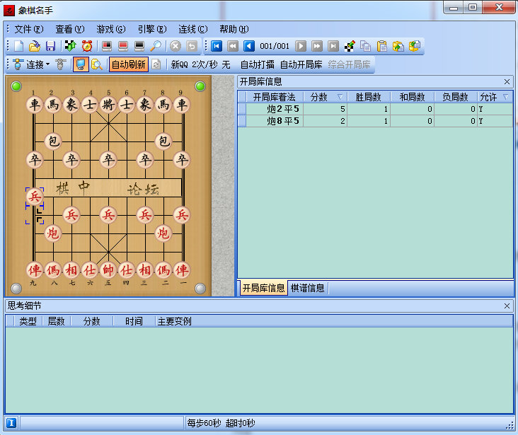 象棋名手完美版 v6.58 绿色免费版0