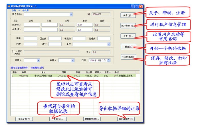 房租收据打印专家 房租收据打印专家