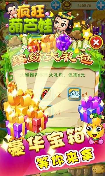 疯狂葫芦娃无限元宝版 v1.0 安卓版4