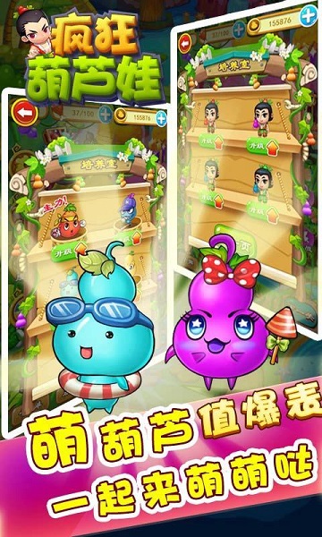 疯狂葫芦娃无限元宝版 v1.0 安卓版2