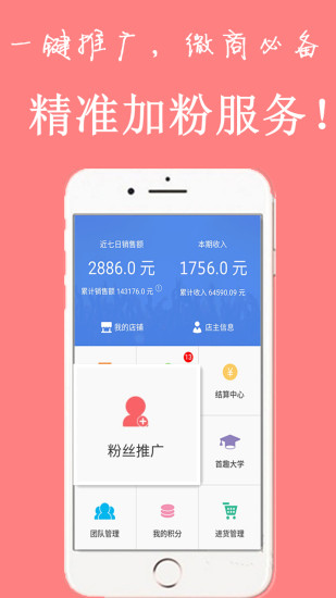 优店管家app v1.4.6 安卓官方版0