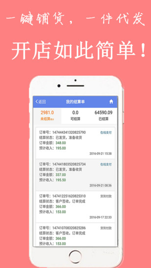 优店管家app v1.4.6 安卓官方版4