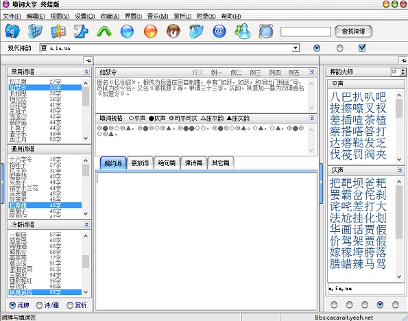 填词大亨(填词软件) 绿色终结版0