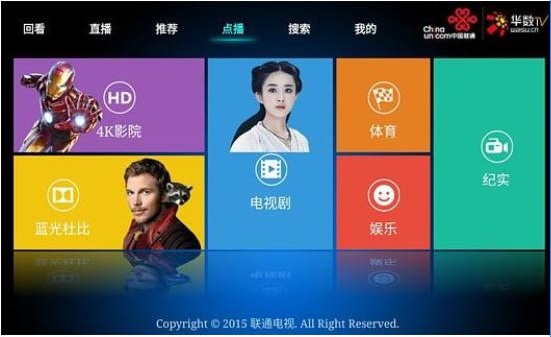 联通电视+ v2.016.0608.0 安卓版3