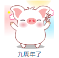 白白猪gif动态表情包