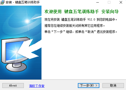 键盘五笔训练助手(打字练习软件) v12.0 最新官方版0