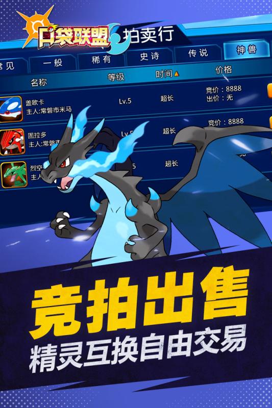 口袋联盟修改版 v2.2.5 安卓最新版2