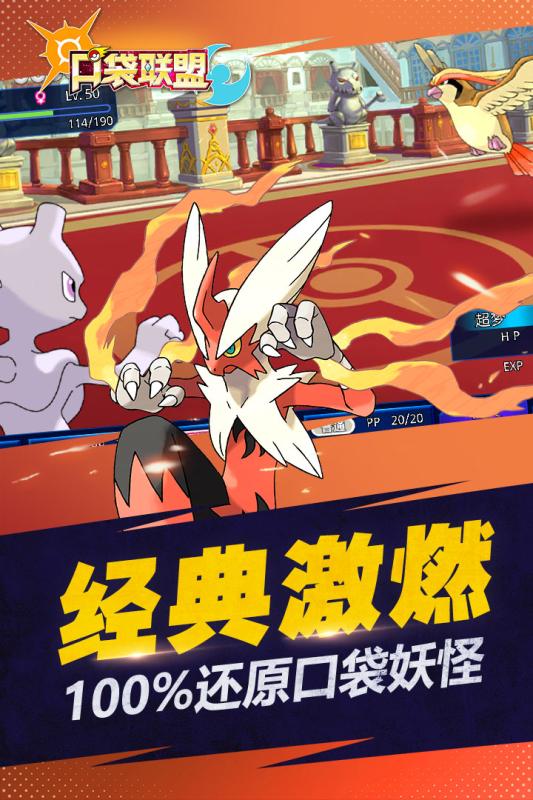 口袋联盟修改版