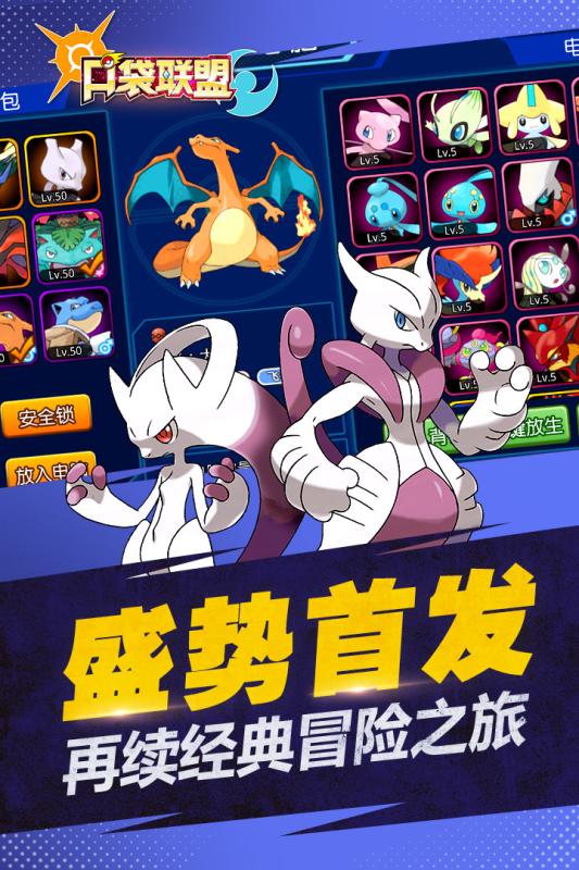 口袋联盟修改版 v2.2.5 安卓最新版0