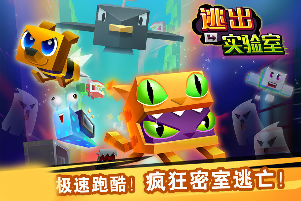 逃出实验室中文版 v1.3.2 安卓版3