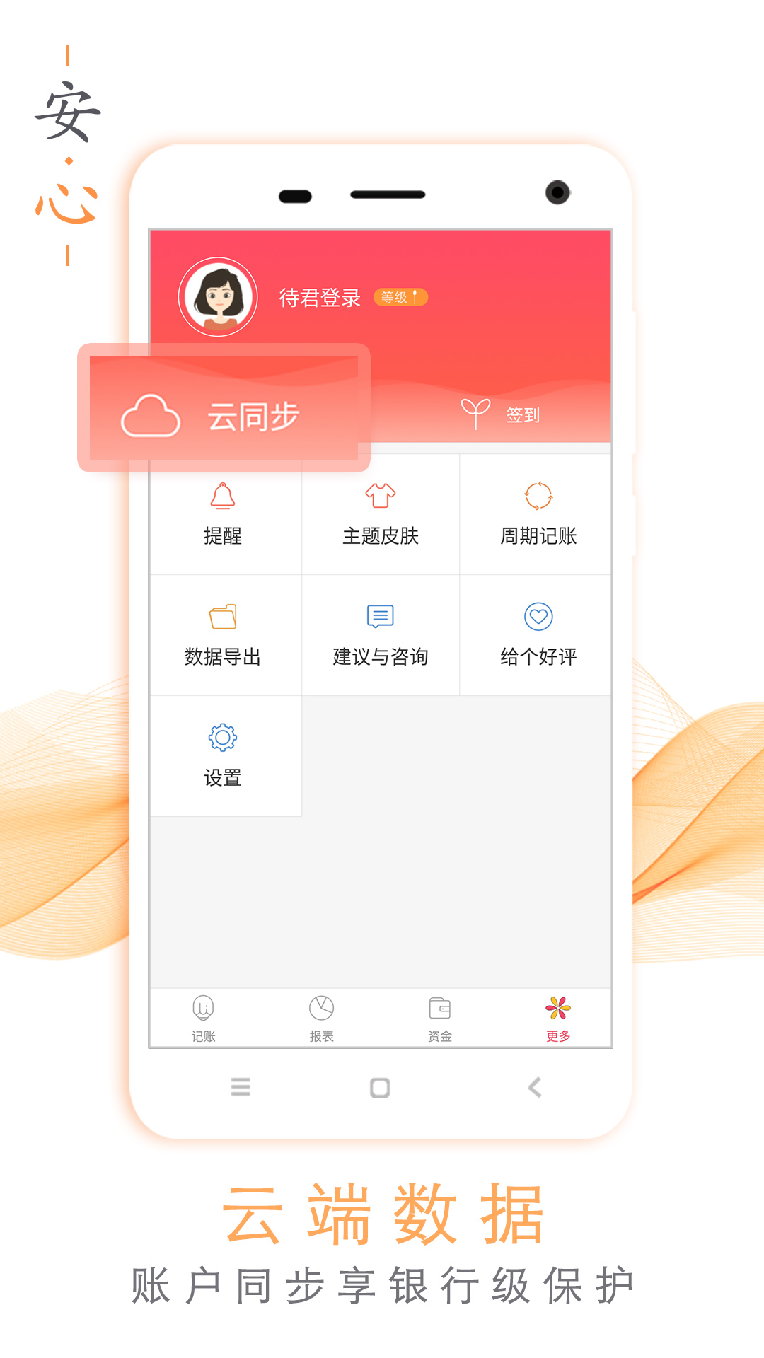 记账软件手机版 v2.6.2 官方安卓版2