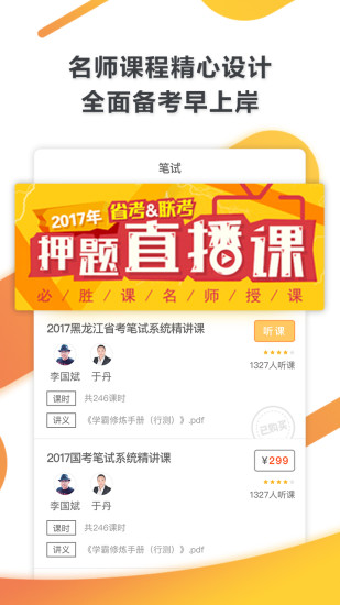 必胜公考手机版 v6.6.6.5 安卓最新版1