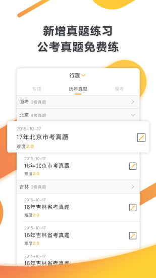 必胜公考手机版 v6.6.6.5 安卓最新版3