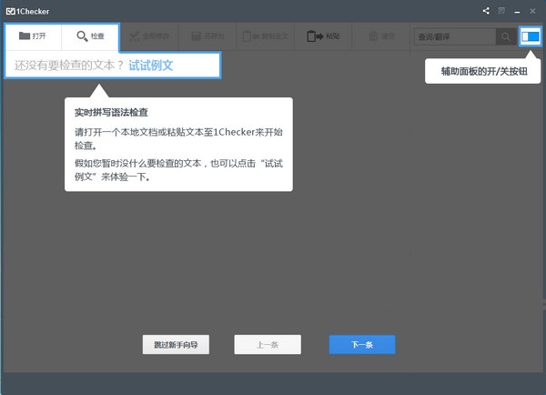 易改英语写作软件 v2.1.6.0 官方安装版1
