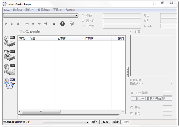 Exact Audio Copy中文版