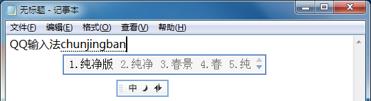 QQ输入法纯净版