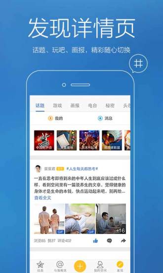qq空间6.0版本手机版 v6.0.1.288 安卓版3