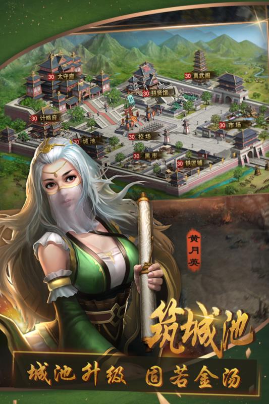 三国群英纪苹果版