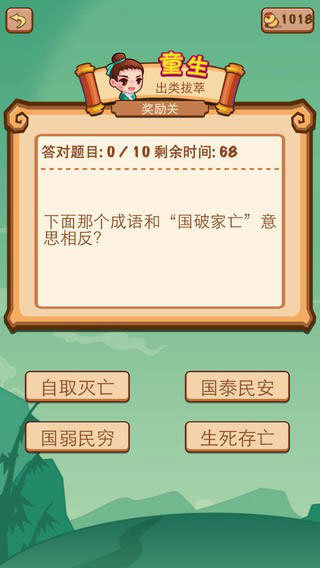 疯狂猜成语2最新版 v2.71 安卓版0