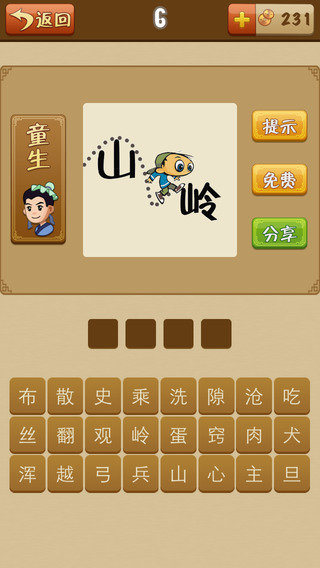 疯狂猜成语微信版 v1.0.2 安卓最新版1