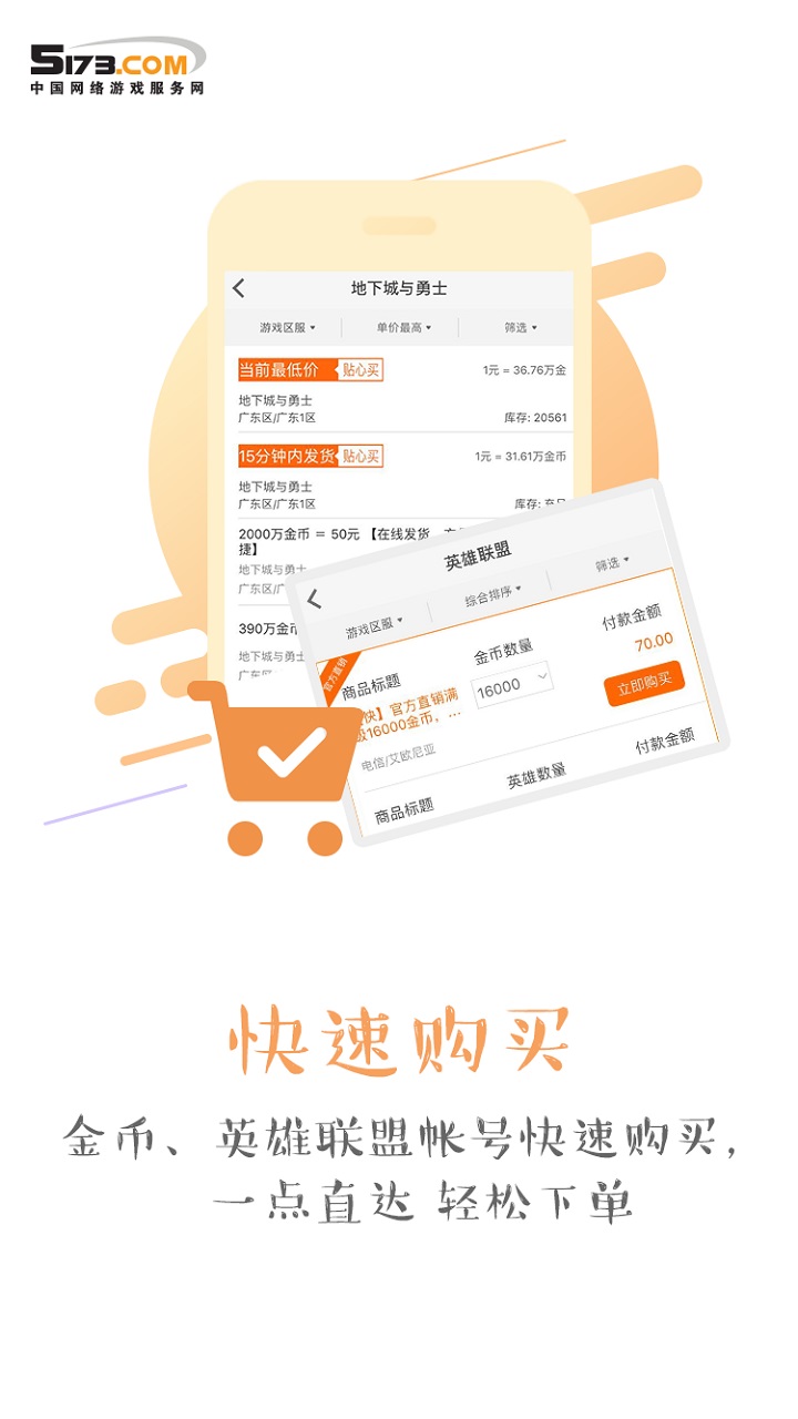 5173账号交易平台app v4.1.5 安卓官方版1