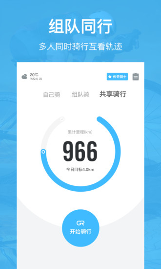 好骑 v4.0.8 安卓版2
