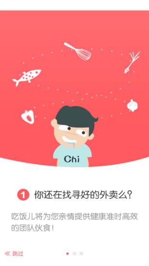 吃饭儿 v2.0.0 安卓版1