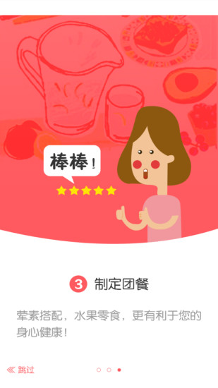 吃饭儿 v2.0.0 安卓版3