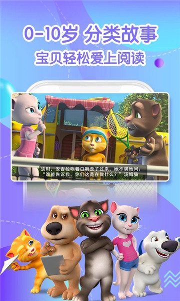 宝贝童话儿童故事儿歌 v4.3.14 安卓版2