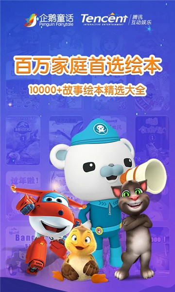 宝贝童话儿童故事儿歌 v4.3.14 安卓版3