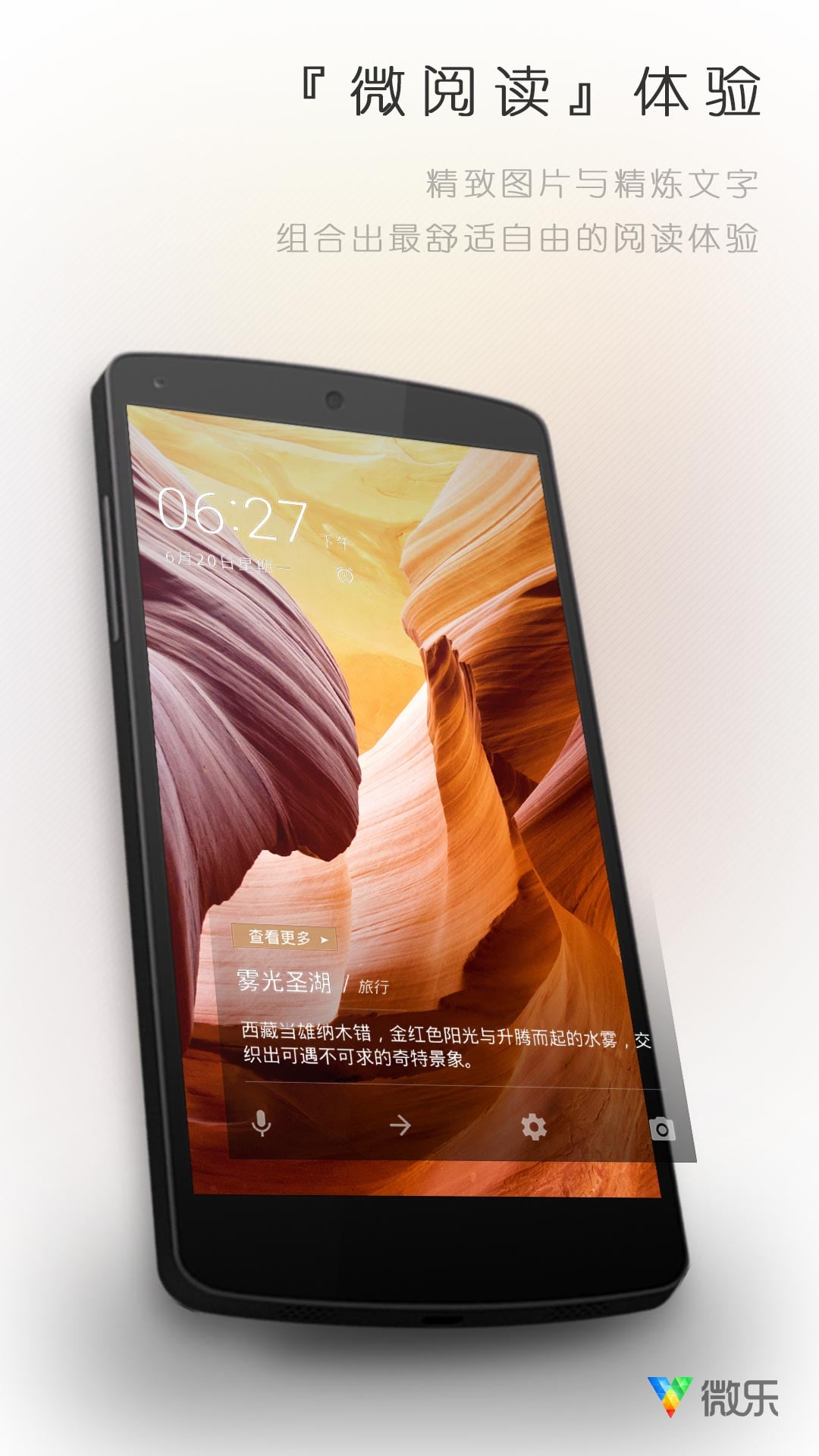 微乐锁屏app(vlife) v8.111.1 安卓最新版0