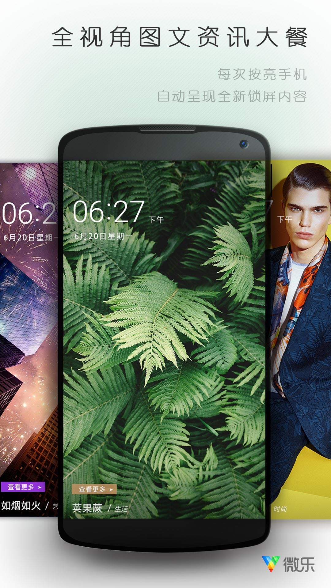 微乐锁屏app(vlife) v8.111.1 安卓最新版1