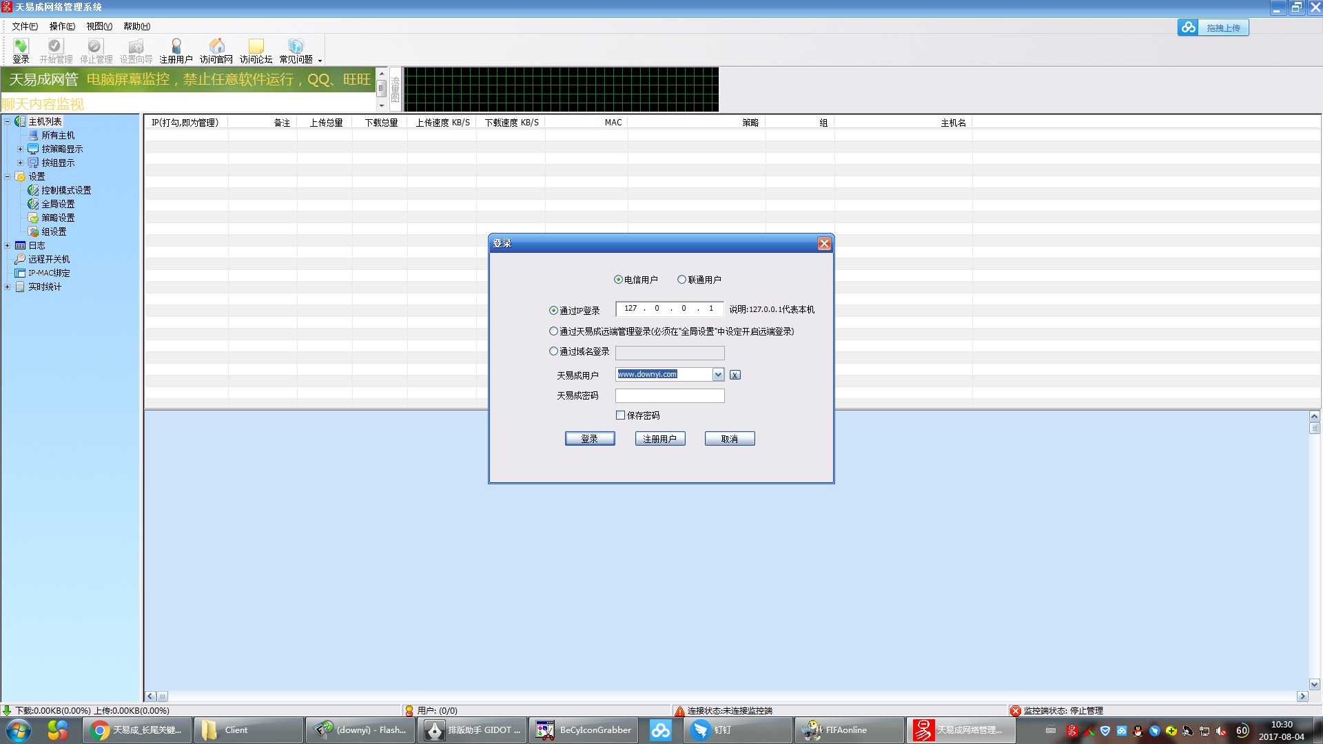 天易成上网行为管理官方版