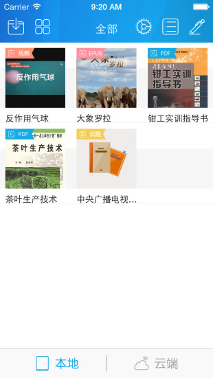 开放云书院手机版 v2.4.2.1720220520_20211109 安卓最新版1