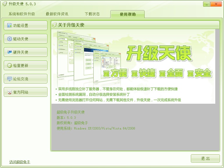 “超级兔子升级天使”