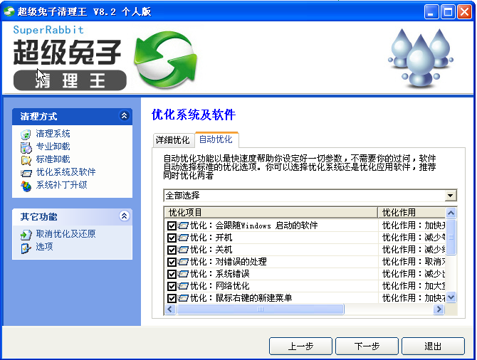 超级兔子清理王2016