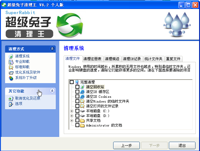 超级兔子清理王win7 v8.2 绿色免费版 0