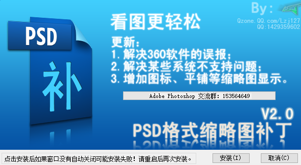 PSD缩略图补丁