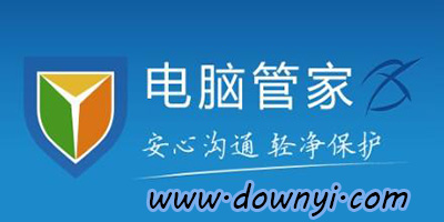 腾讯电脑管家