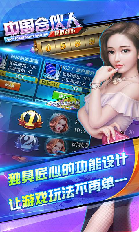 中国合伙人朋友玩手游 v1.9.0.0 安卓版0